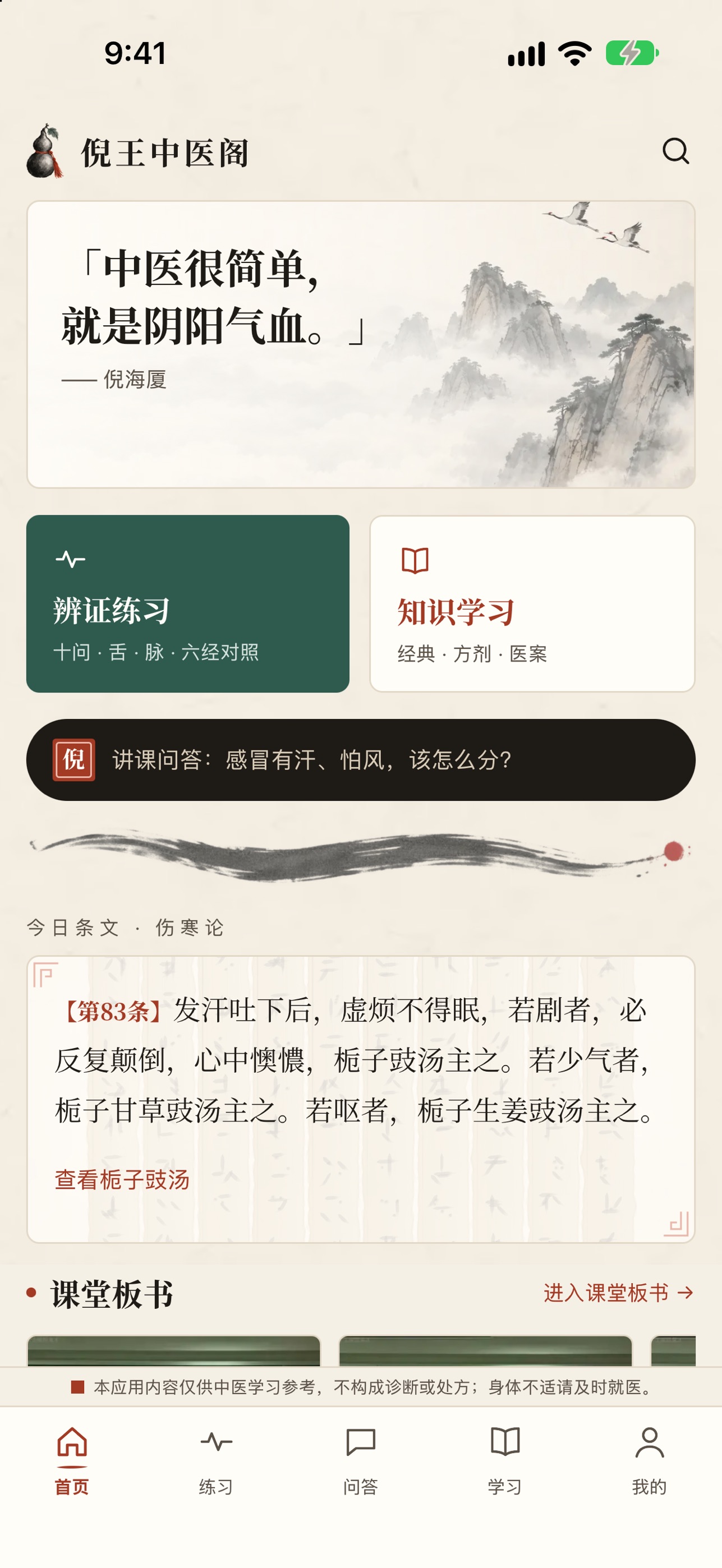 Screenshot 1 of 倪王中医阁