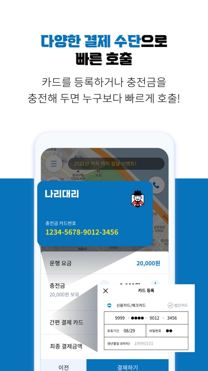 나리대리운전 screenshot-3