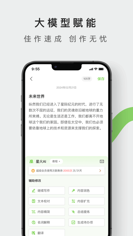 讯飞笔记-专注于语音笔记管理的备忘录云笔记 App Store screenshot 8