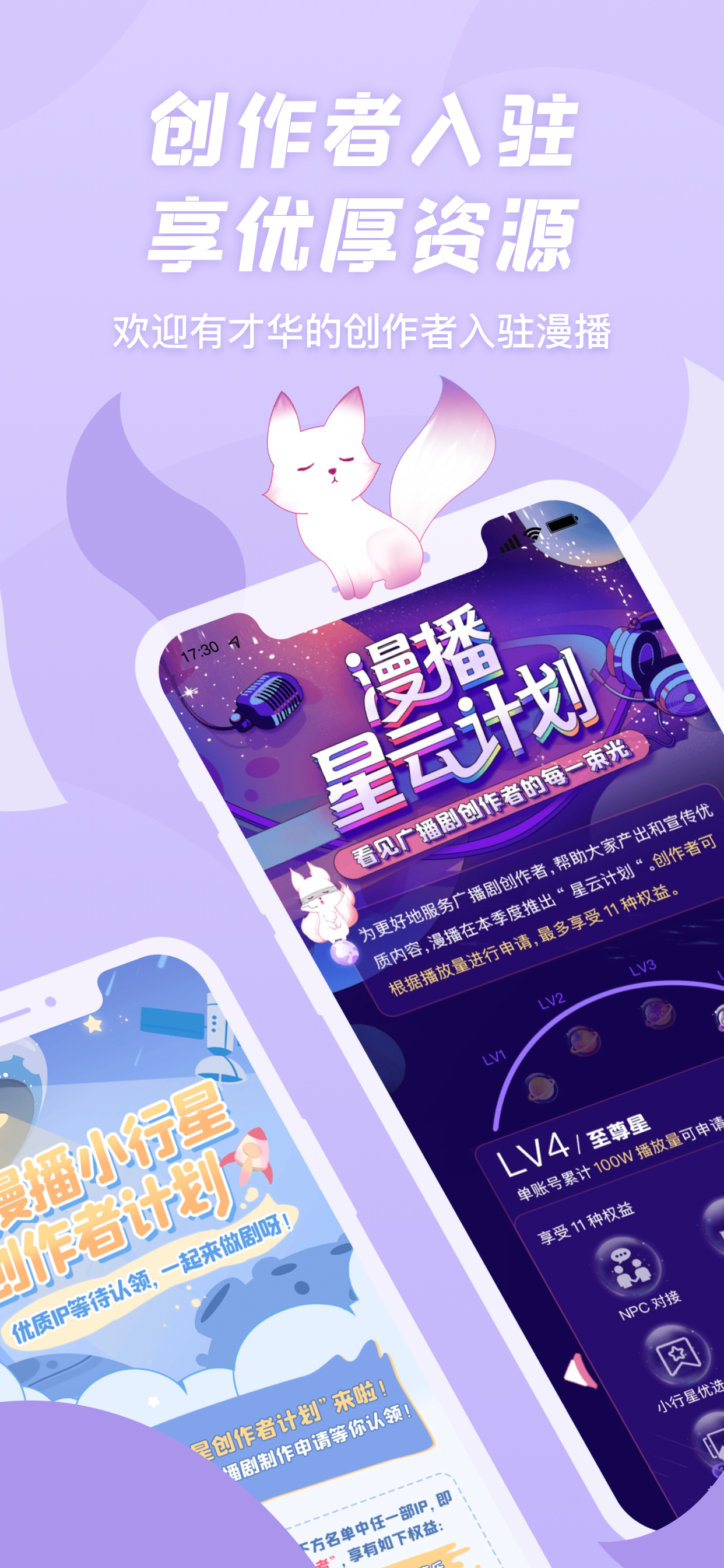 漫播 - 人鱼陷落广播剧全网独播 screenshot 6