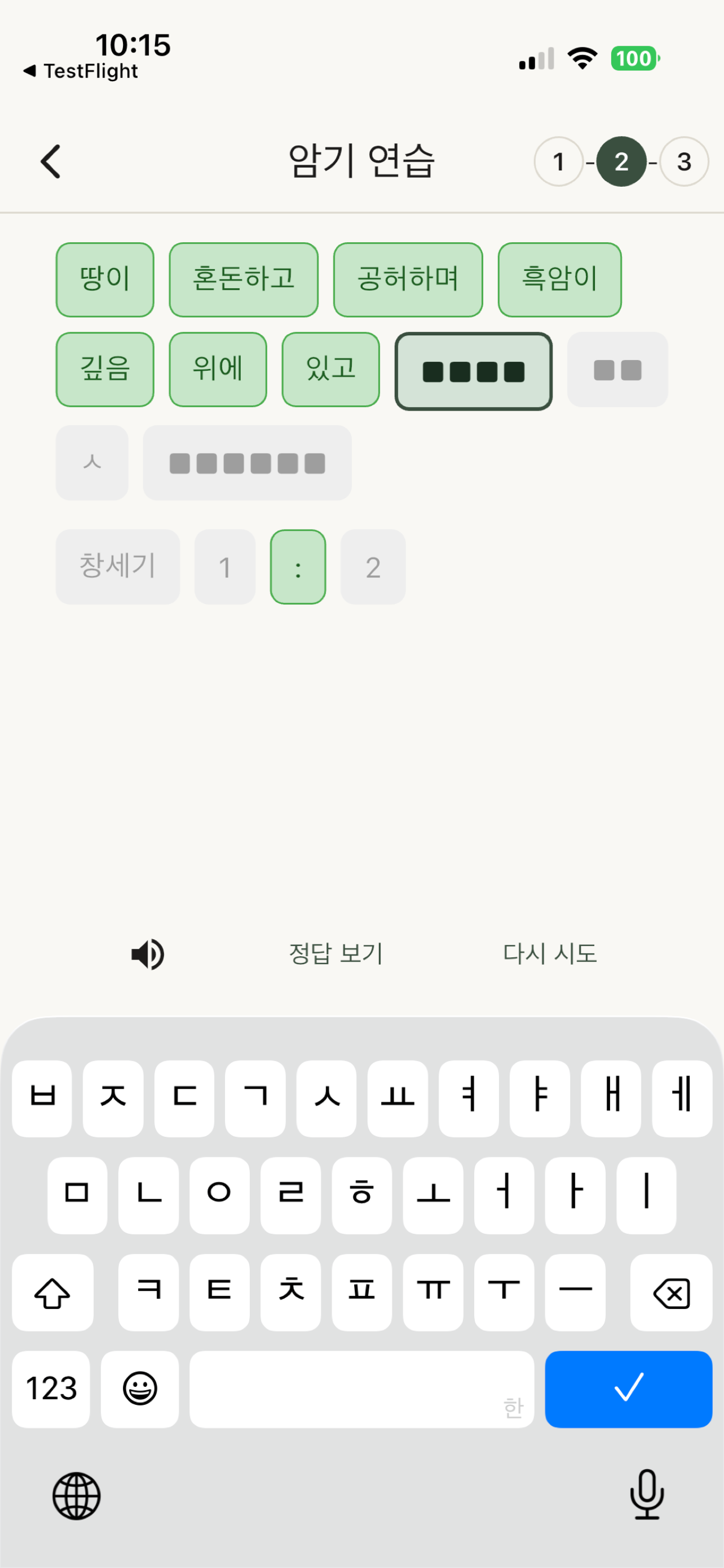 Hagah - 성경암송앱