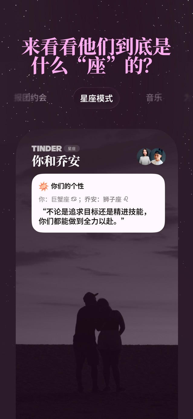 Tinder - 丰富社交生活 截图
