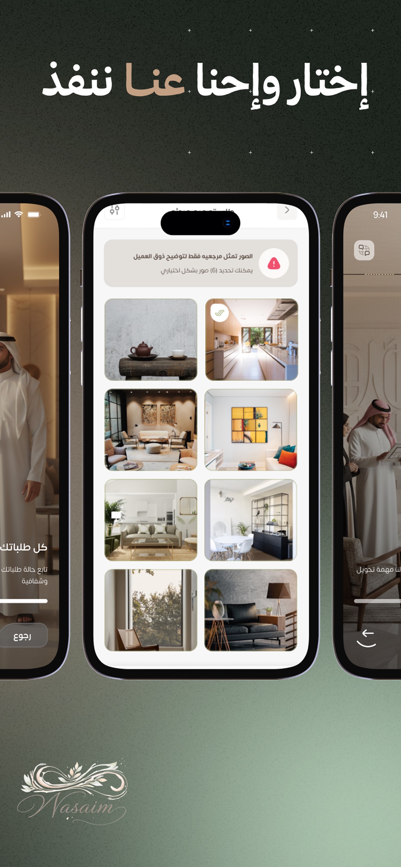 Screenshot 3 of نسايم الوصيل