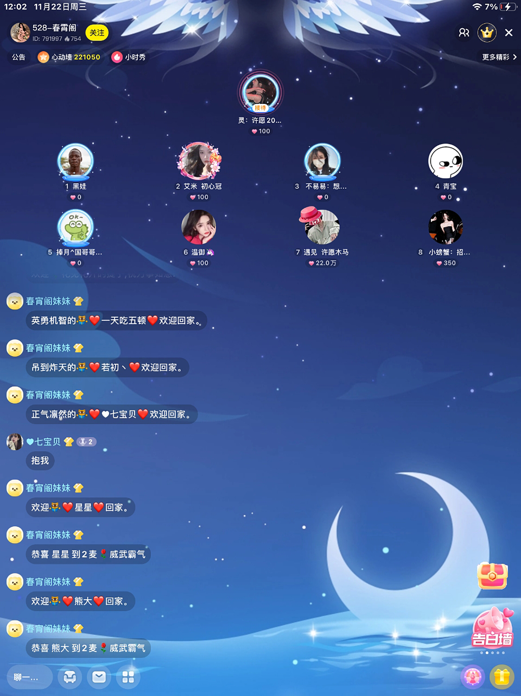 Yo语音-开黑语音社交平台 screenshot 7