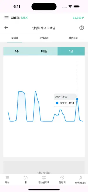 GreenTalk screenshot 4