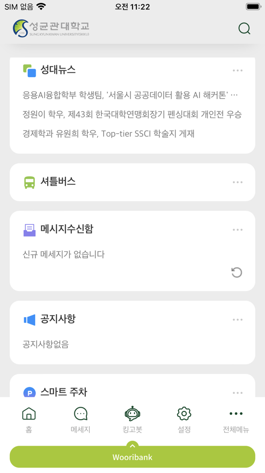 #2. 성균관대 KINGO-M (iOS) 由: SUNGKYUNKWAN UNIVERSITY (SKKU)