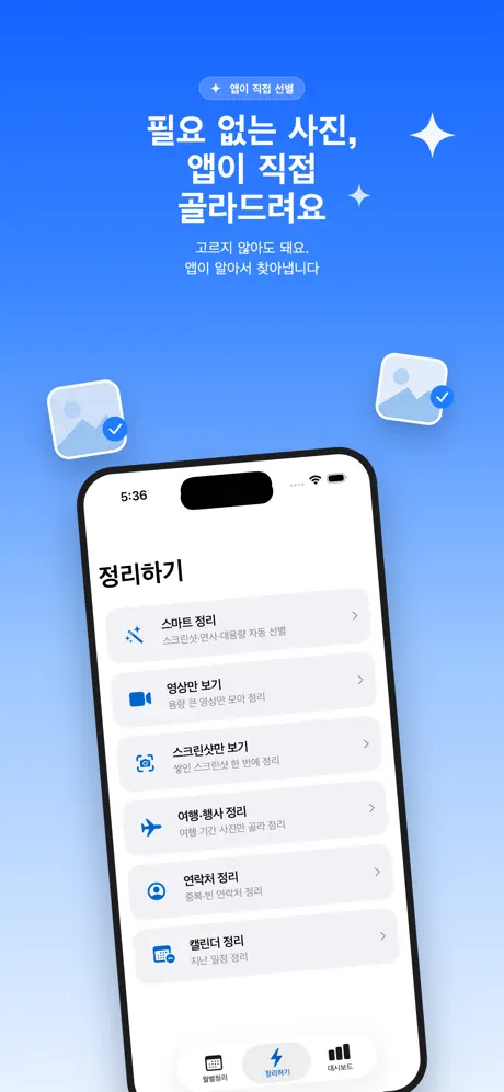 자동 갤러리 정리アプリ screenshot 2