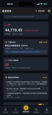 JTL股息管家婆婆 screenshot