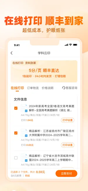 学科网-教师备课与家长作业辅导平台 screenshot 2