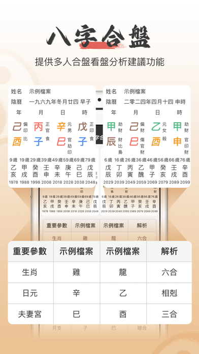万宗八字-生辰八字运势测算神器 Screenshot