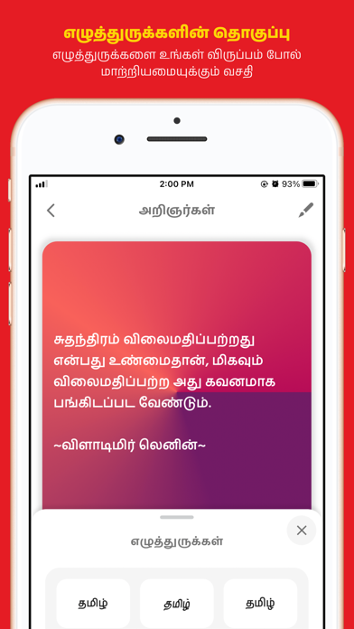 Tamil Motive - Tamil Quotes Screenshot