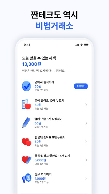 비법거래소 | 돈버는 글쓰기 부수입 앱테크 짠테크 screenshot-3