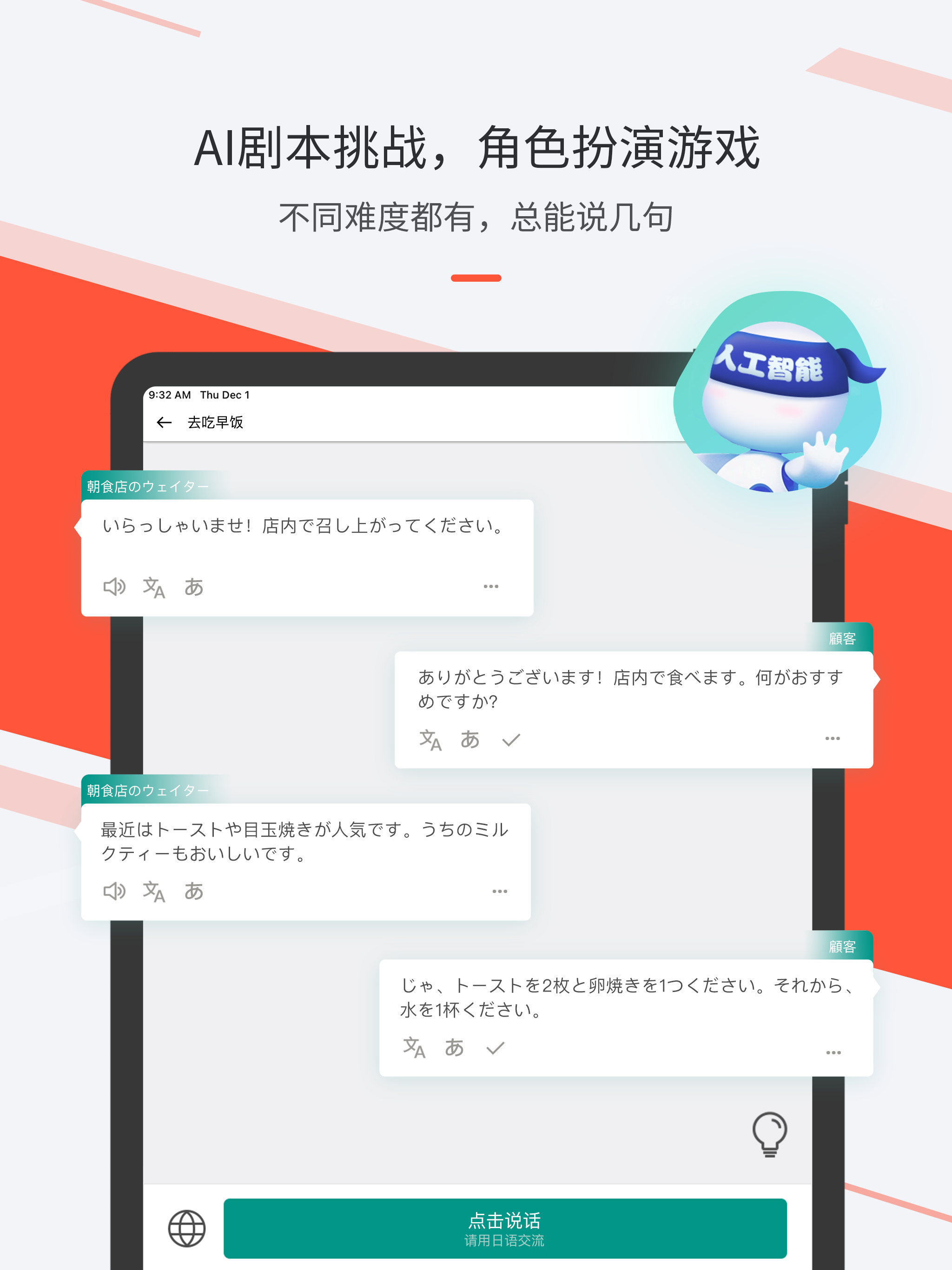 最最日语-AI游戏学日语