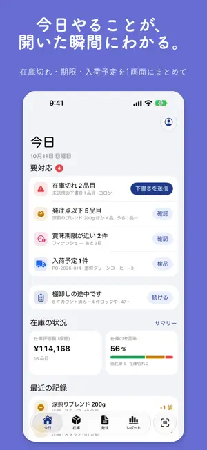 在庫管理・棚卸し・発注 - Zaiqo screenshot 1
