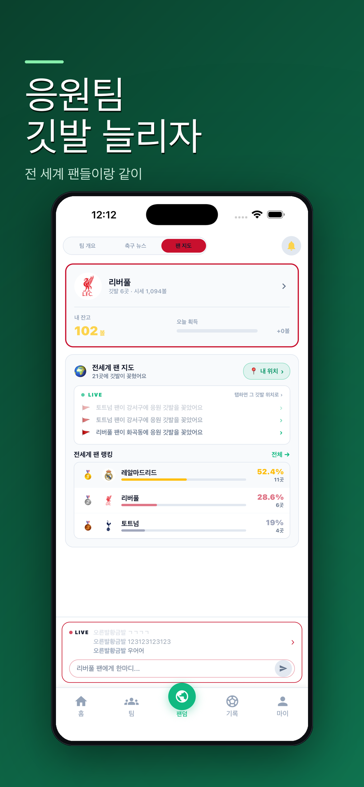 축구고 - 팀 일정 관리 경기장출석 전술 골기록