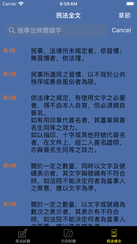 #3. 台灣民法試題 (iOS) Podle: IKAI HUNG