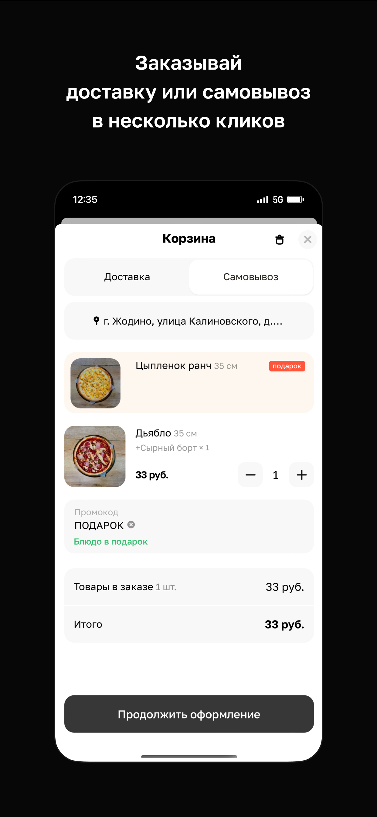Паприка · Жодино