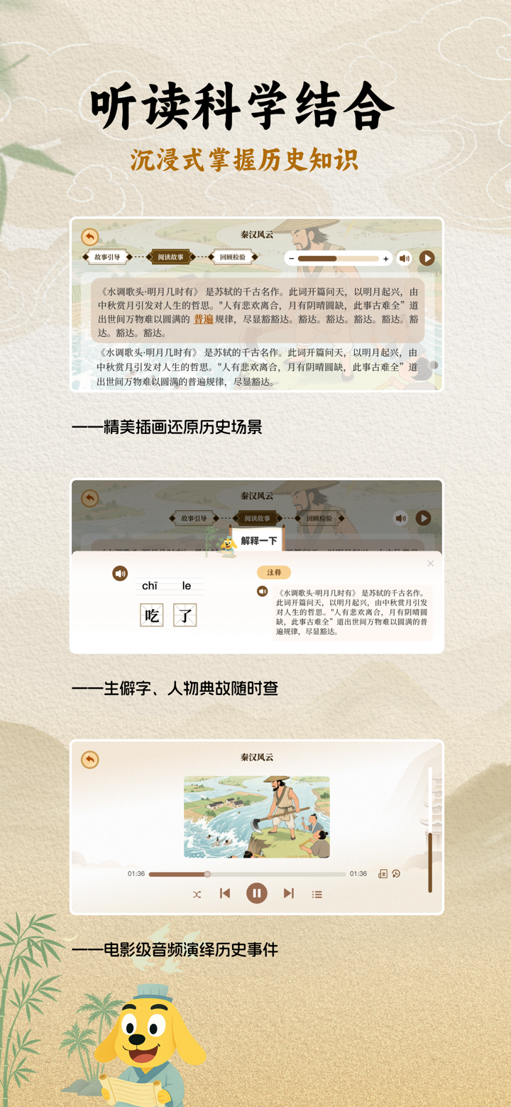 适趣大历史 screenshot 2