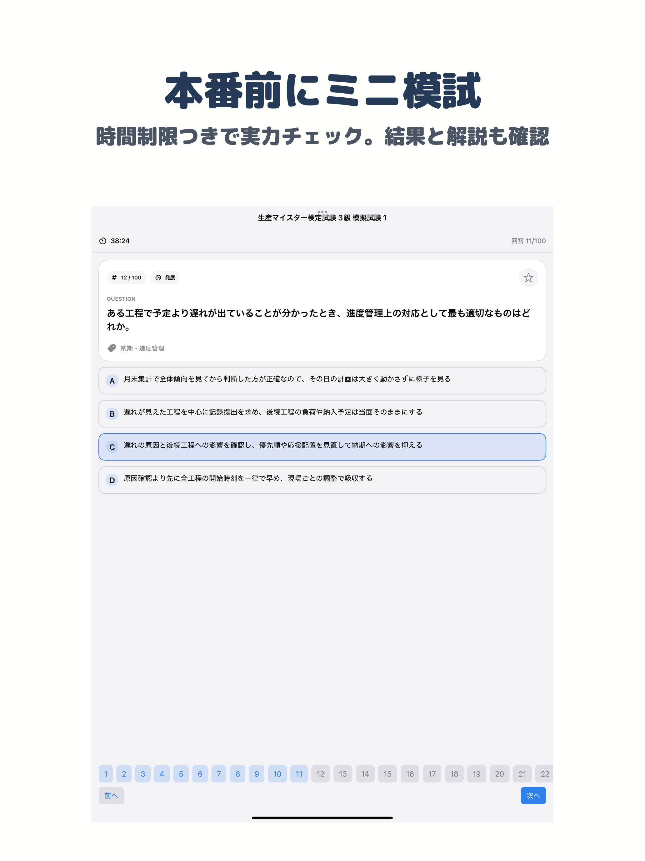 生産マイスター検定試験 3級 | 2026年対策問題 screenshot 9