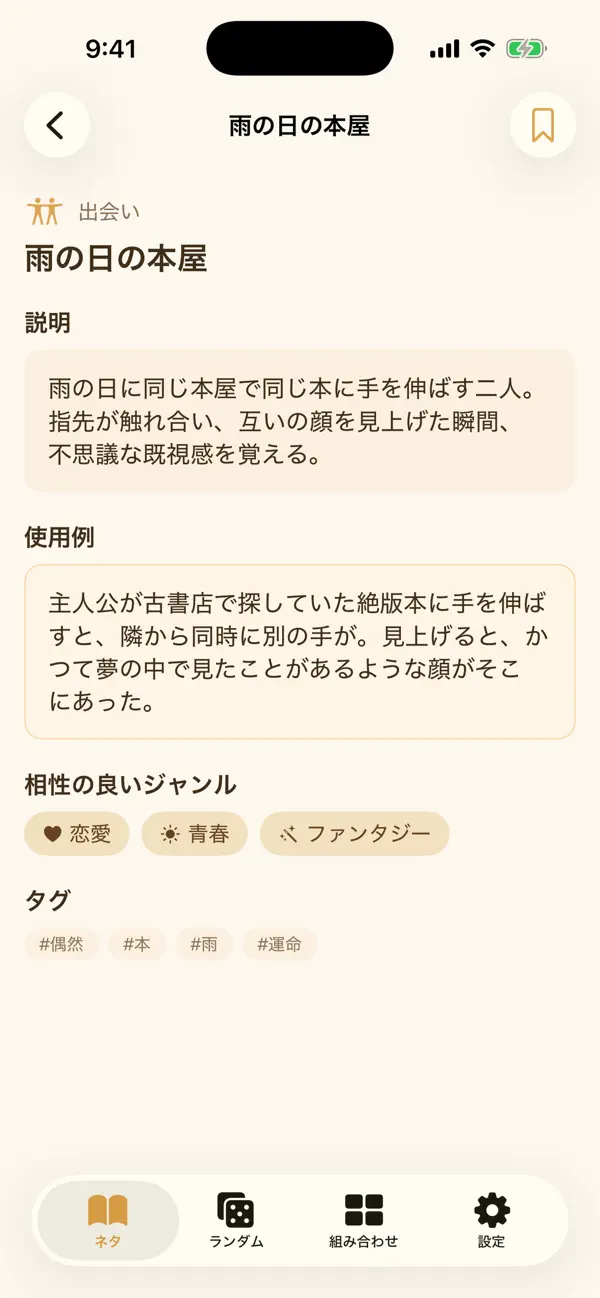 Screenshot #3 pour ネタ帳辞典
