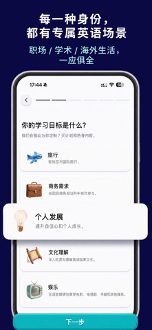 Vocay: 你的专属英语搭子 screenshot