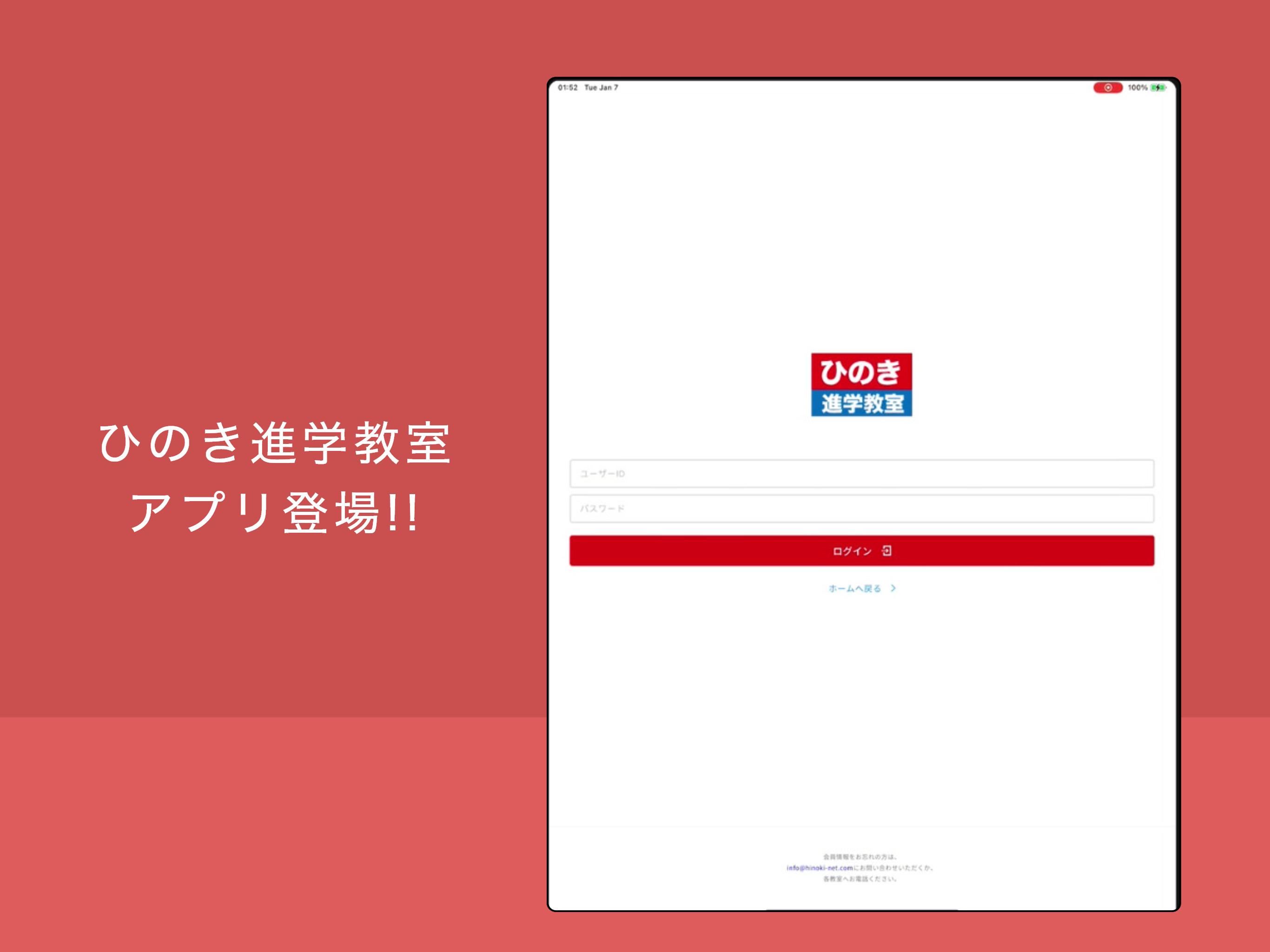 ひのき進学教室