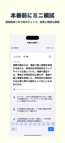 少額短期保険募集人試験 | 2026年対策問題 のスクリーンショット