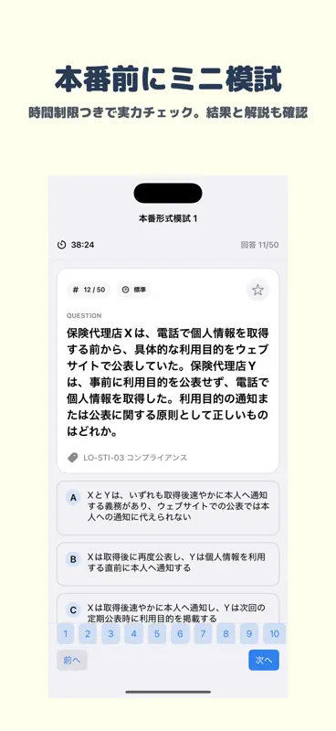 少額短期保険募集人試験 | 2026年対策問題 screenshot 4 of 5