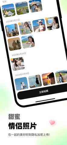 小号助手 — 恋爱小秘密，甜蜜互动神器 screenshot