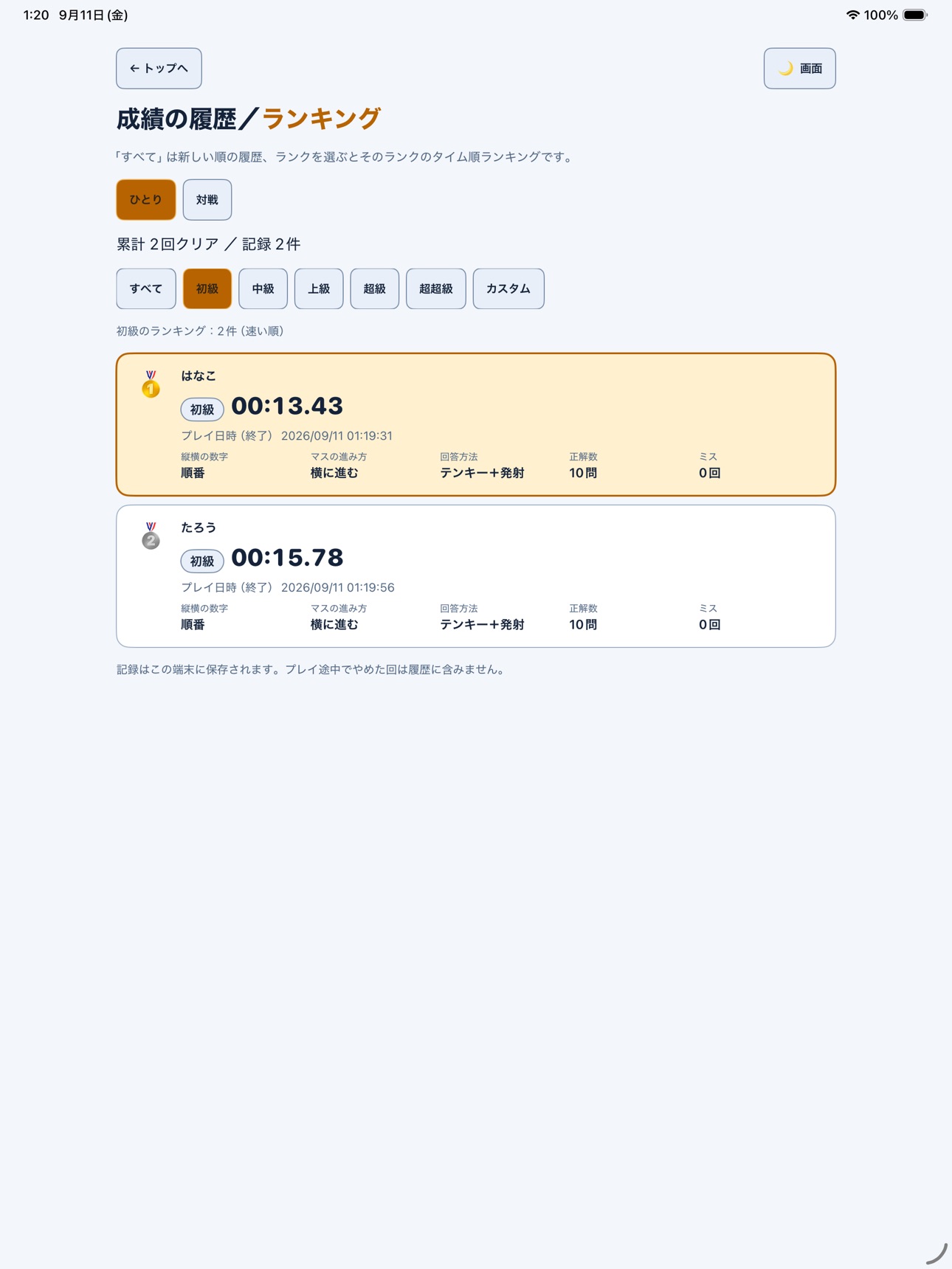 Screenshot 12 of 九九ロケット