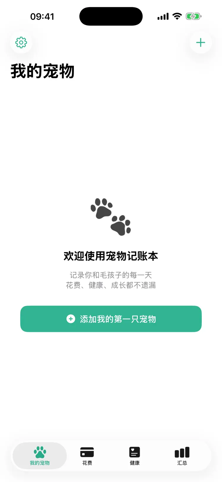 宠物记账本 screenshot 1