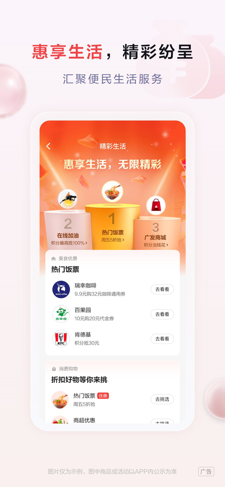 发现精彩-广发银行 screenshot 5