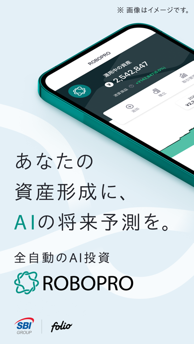 FOLIO - AI投資ROBOPROのおすすめ画像1