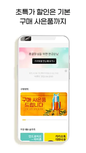 위드폰 screenshot 3