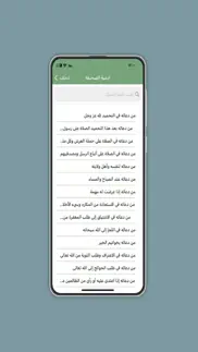 الصحيفة السجادية لزين العابدين iphone screenshot 3