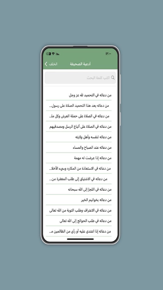 #3. الصحيفة السجادية لزين العابدين (iOS) 由: usamah ahmed