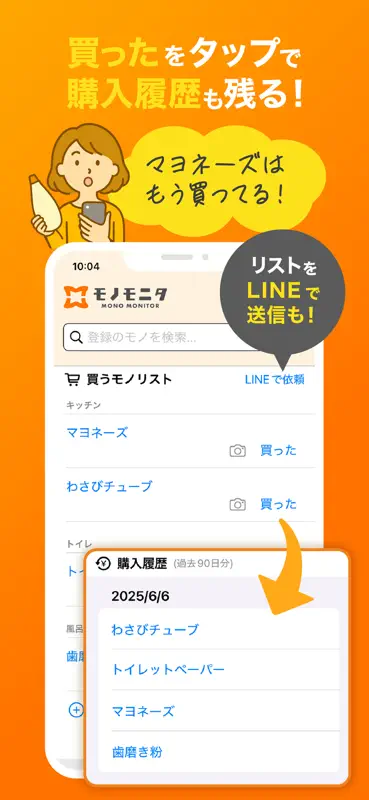 買い物リスト・在庫管理｜モノモニタ screenshot 3 of 4