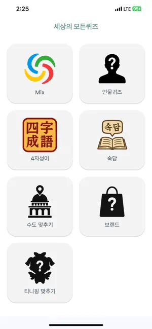 세모퀴즈 - 세상의 모든 퀴즈 screenshot 1