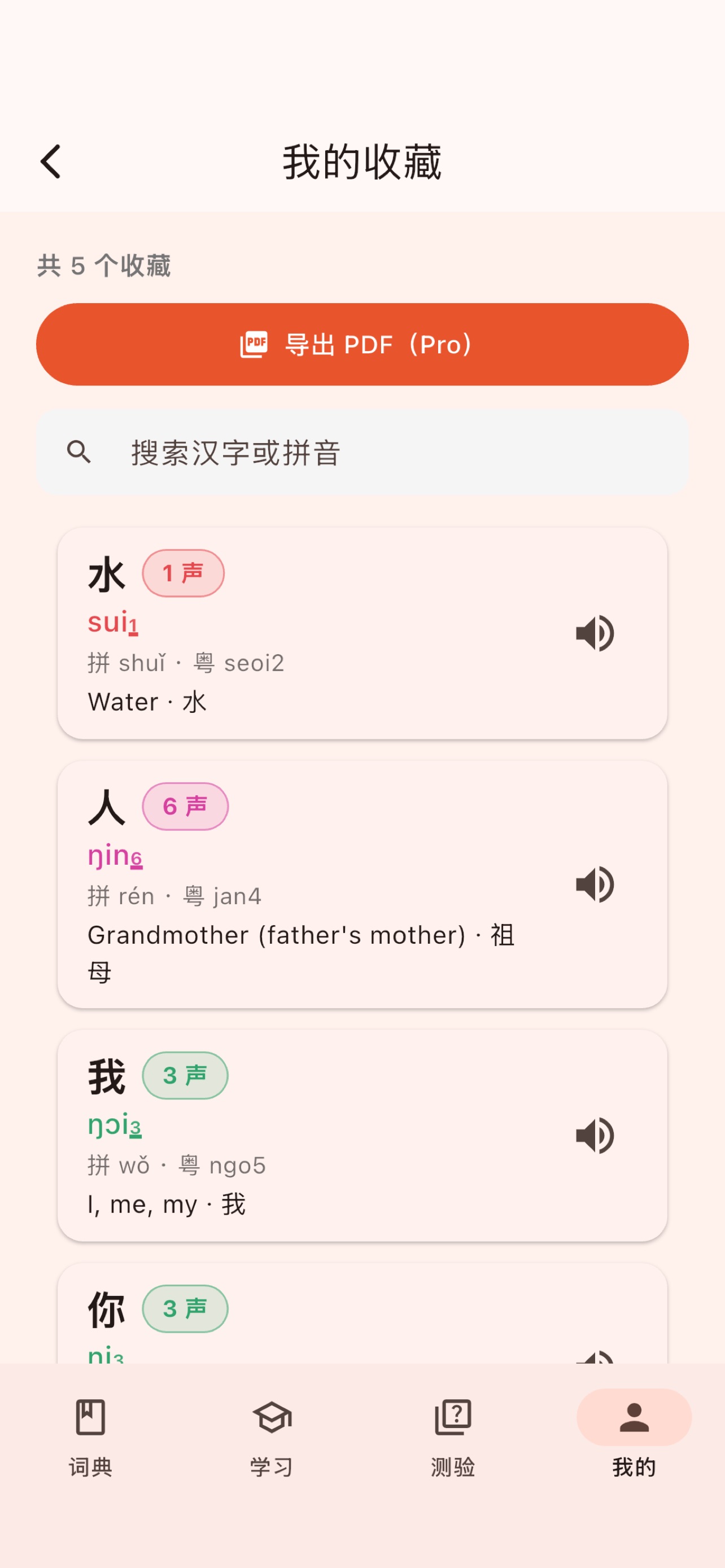 Screenshot 6 of 台山话