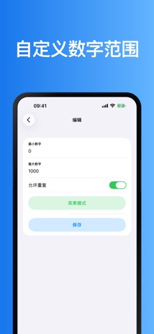 数字抽奖机 screenshot