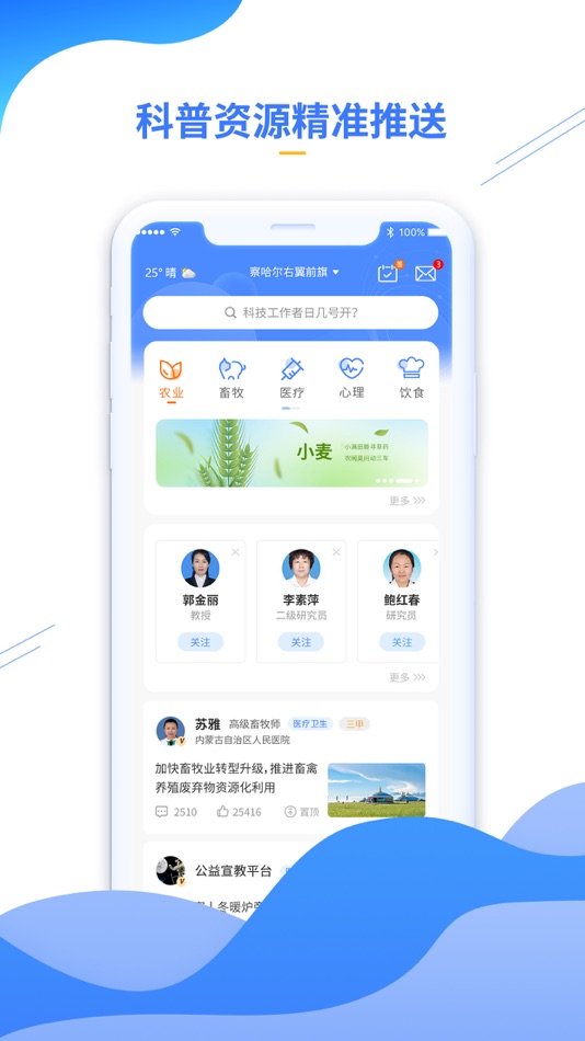 #5. 云上科普 (iOS) 由: Inner Mongolia Association For Science And Technology