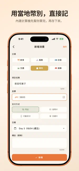 熊好算 TravelBudget screenshot 3