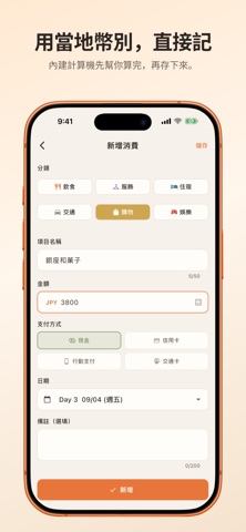 熊好算 TravelBudget screenshot