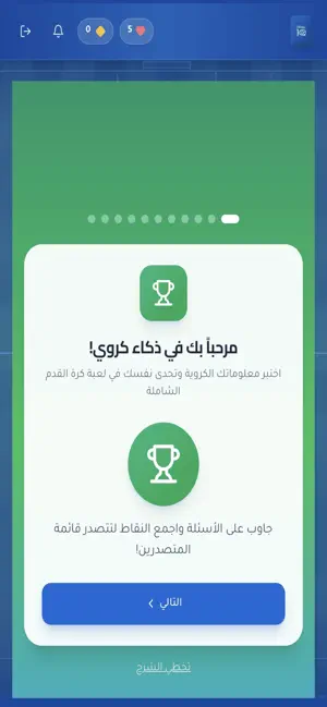 Football IQ - ذكاء كروي screenshot 1