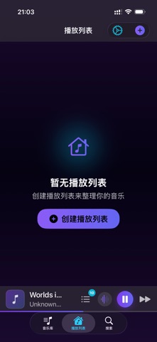 炫音播放器 screenshot