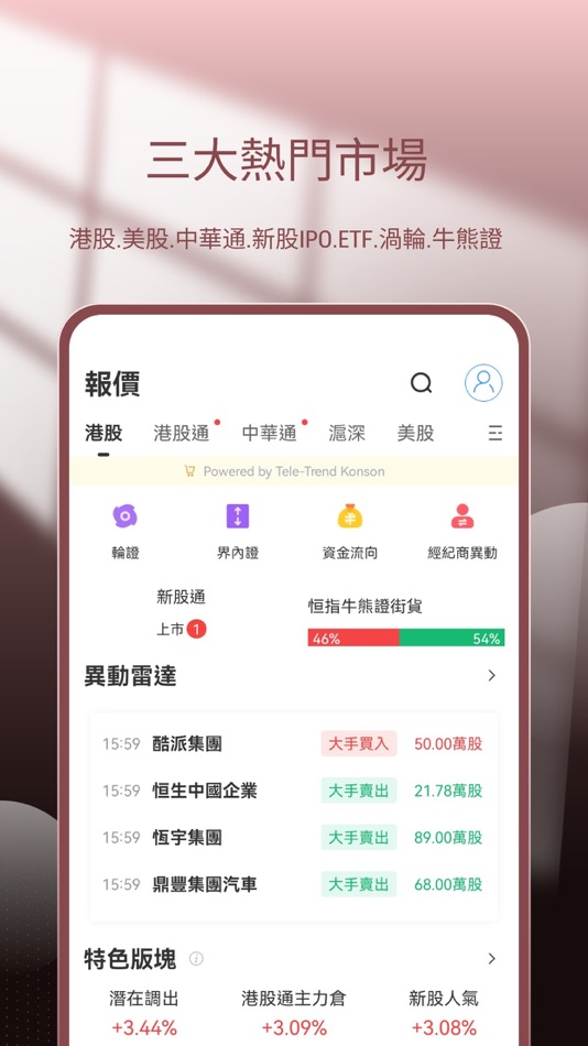 #2. 東海交易寶 (iOS) 由: Donghai International (Hong Kong) Limited