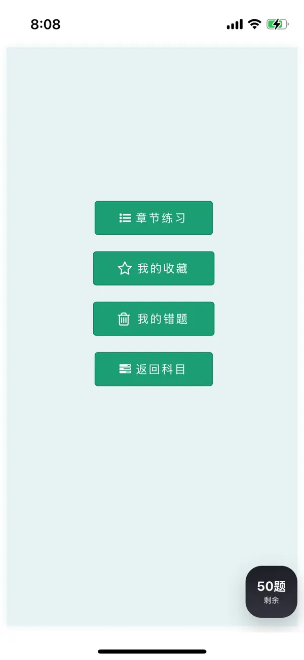 Screenshot #1 pour 浙江省高校教师教育理论培训考试题库