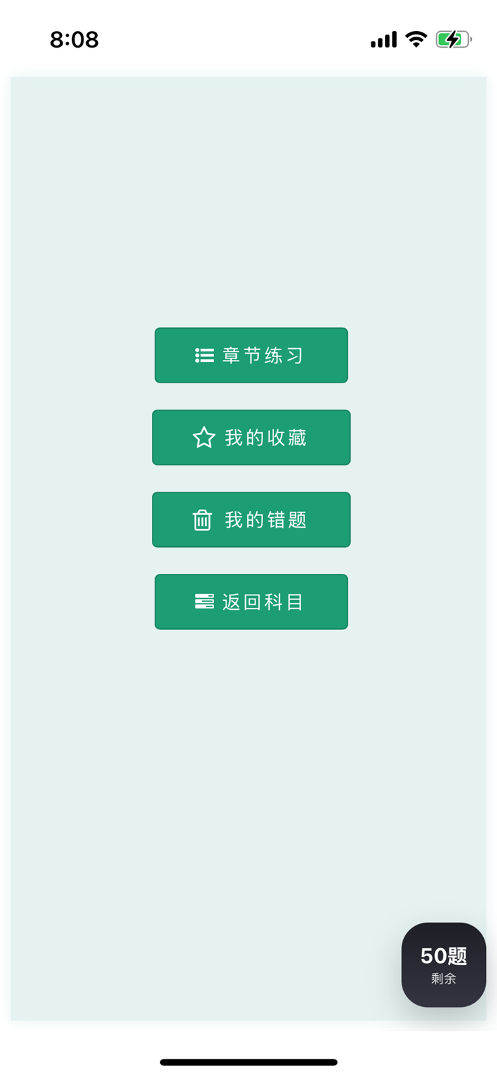 浙江省高校教师教育理论培训考试题库 screenshot 1