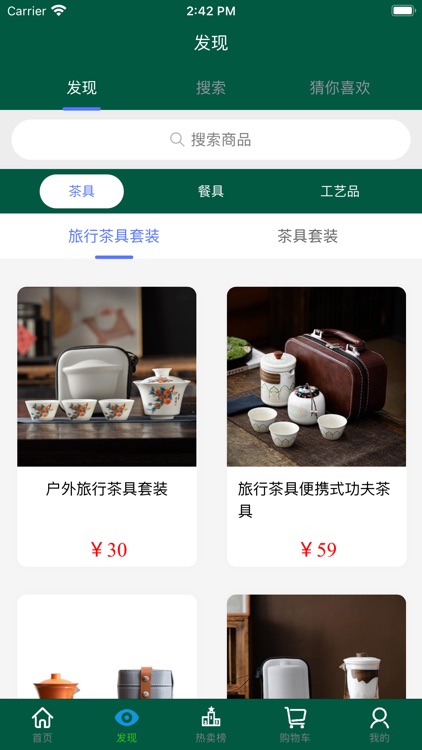 德化茶具 screenshot-3