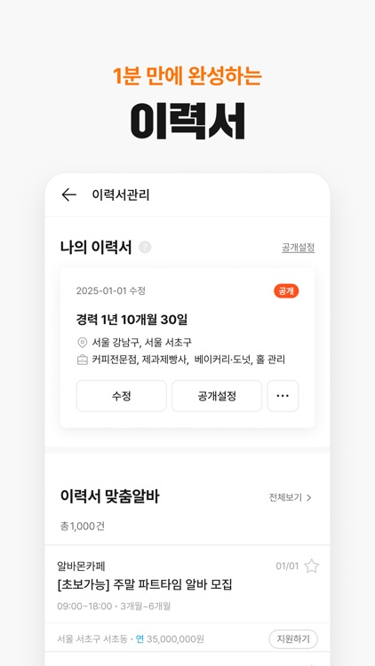 알바몬 - 대한민국 1위 아르바이트 플랫폼 screenshot-4